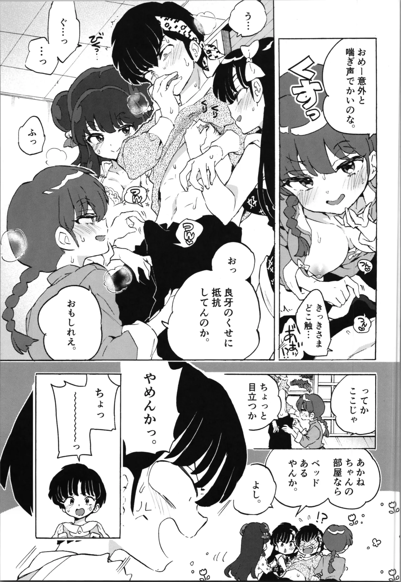 Buta mo Arukeba Bou ni Ataru - Page 13