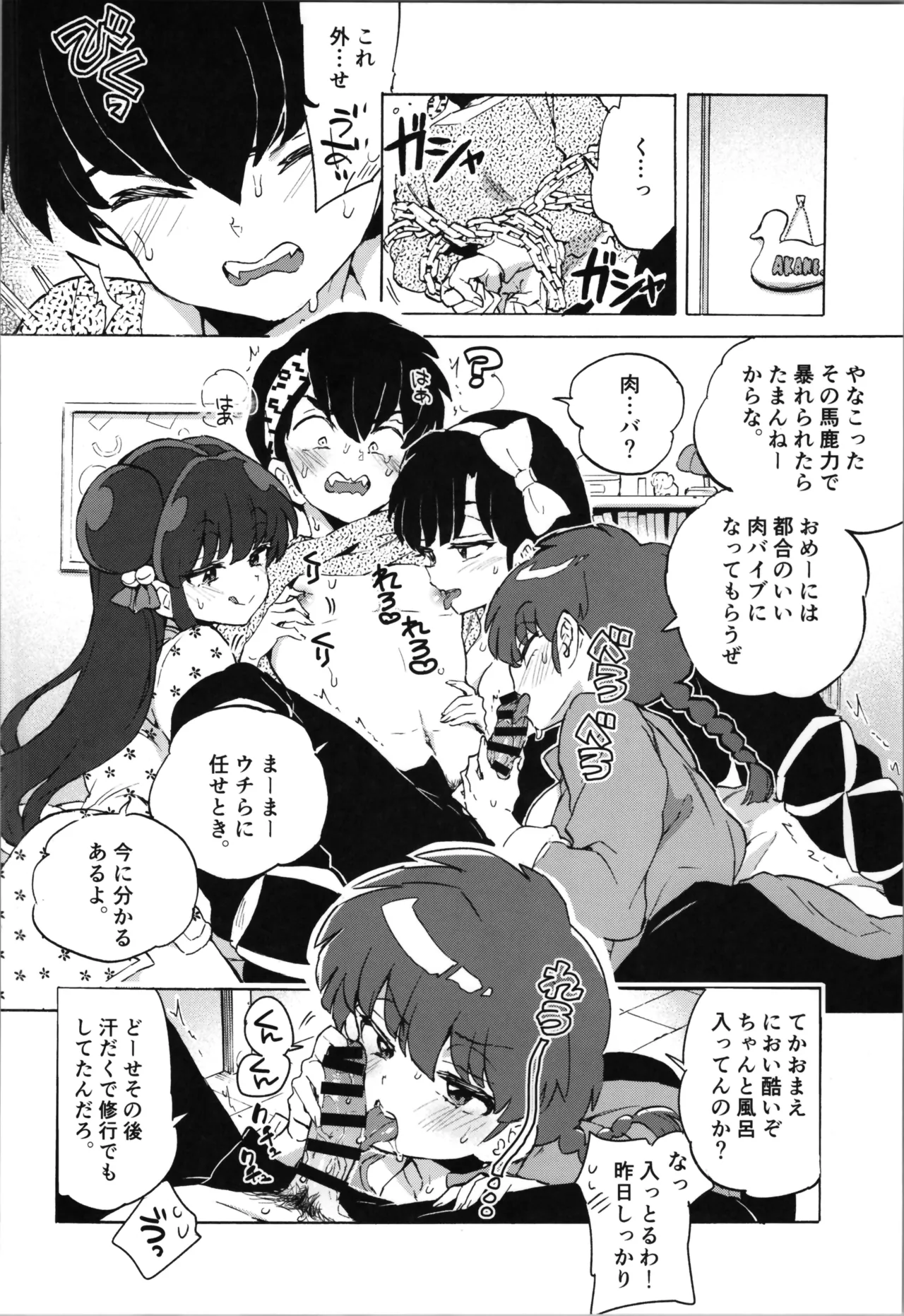 Buta mo Arukeba Bou ni Ataru - Page 14