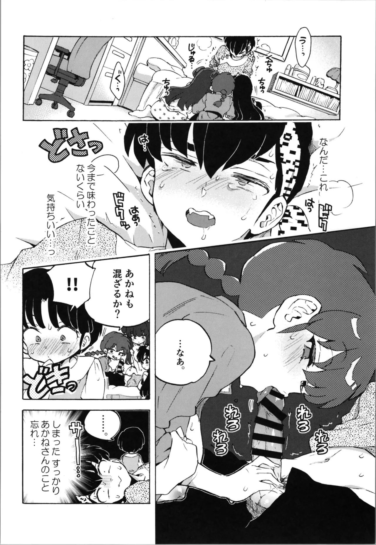 Buta mo Arukeba Bou ni Ataru - Page 16