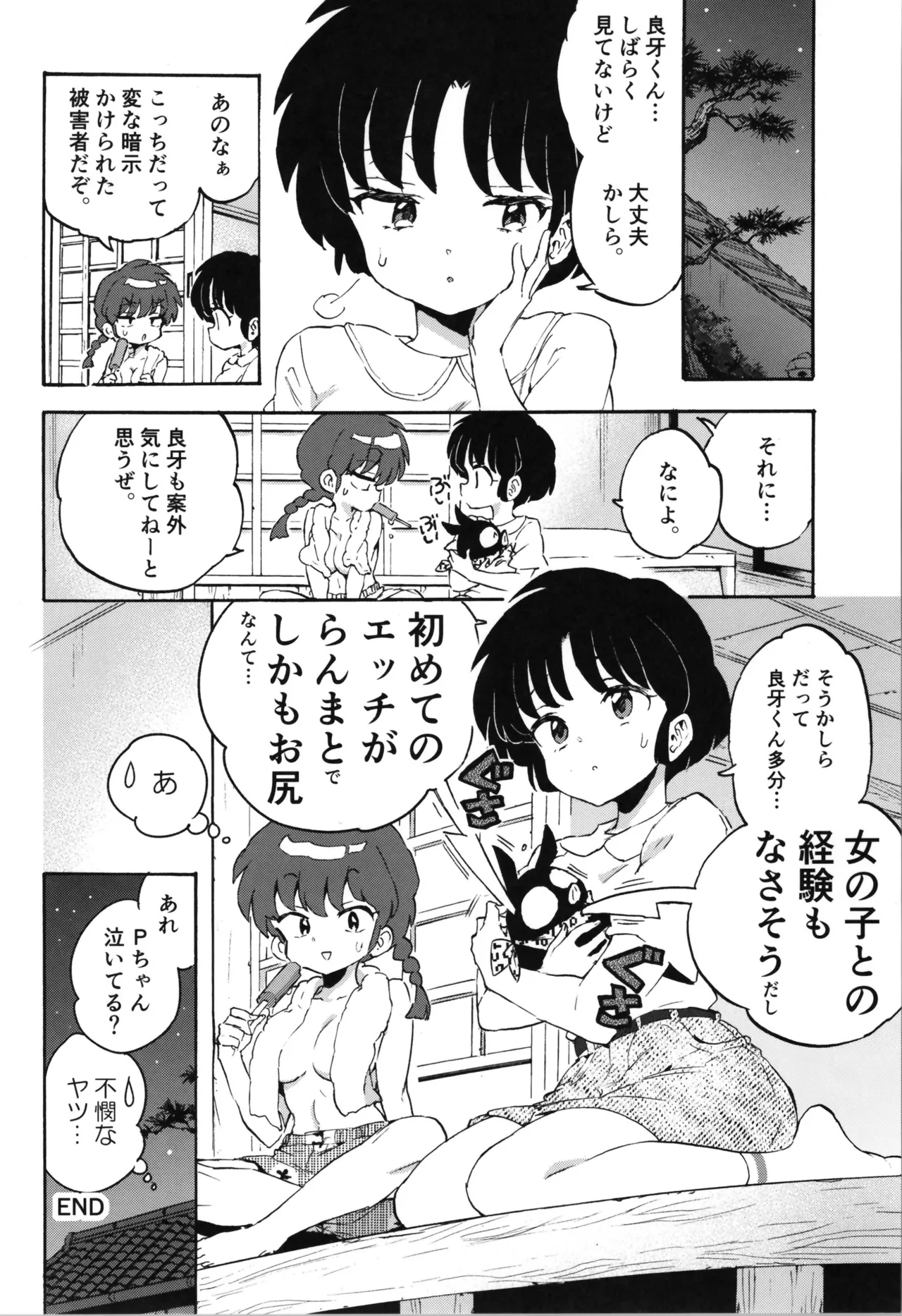 Buta mo Arukeba Bou ni Ataru - Page 32