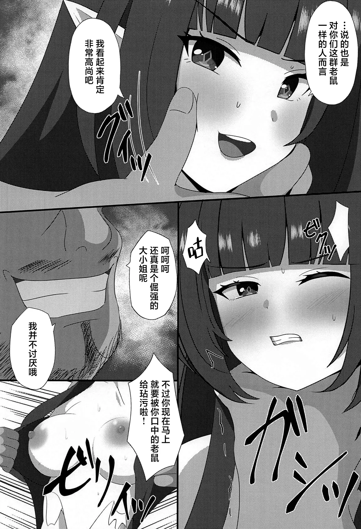 Lingsha no Gosan - Page 11