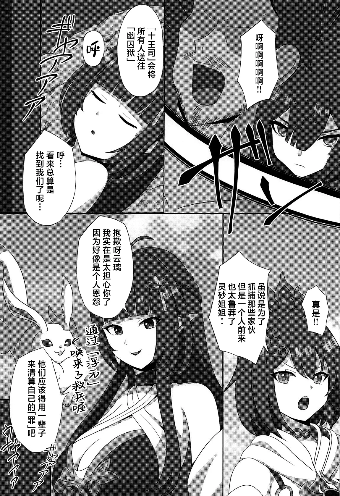 Lingsha no Gosan - Page 20