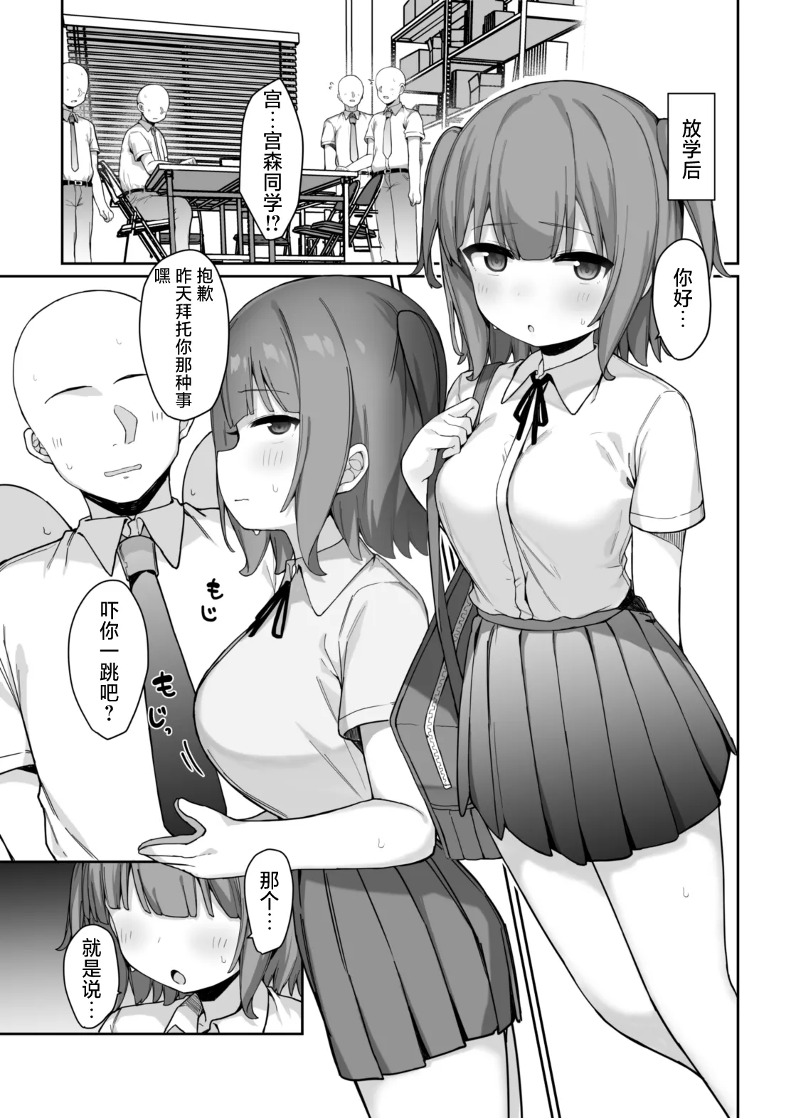 Onegai shitara Nando demo Suki Houdai Sasete kureru Ko | 只要拜托她就可以随心所欲对待的同学 - Page 16