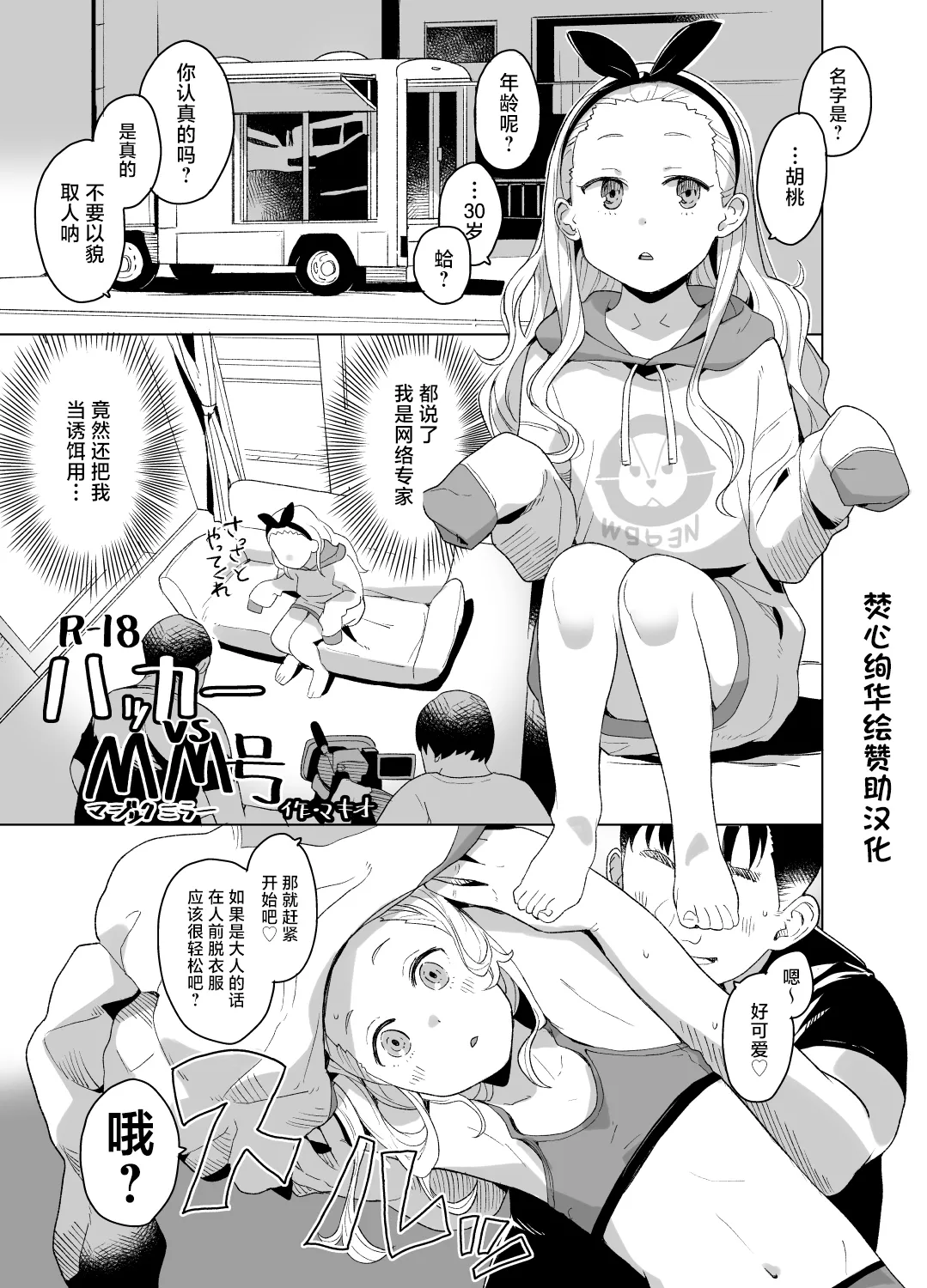 Hacker vs MM-gou - Page 2