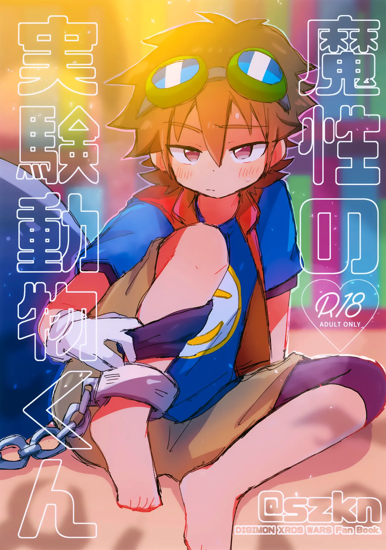 Mashou no Jikken Doubutsu-kun - Page 1