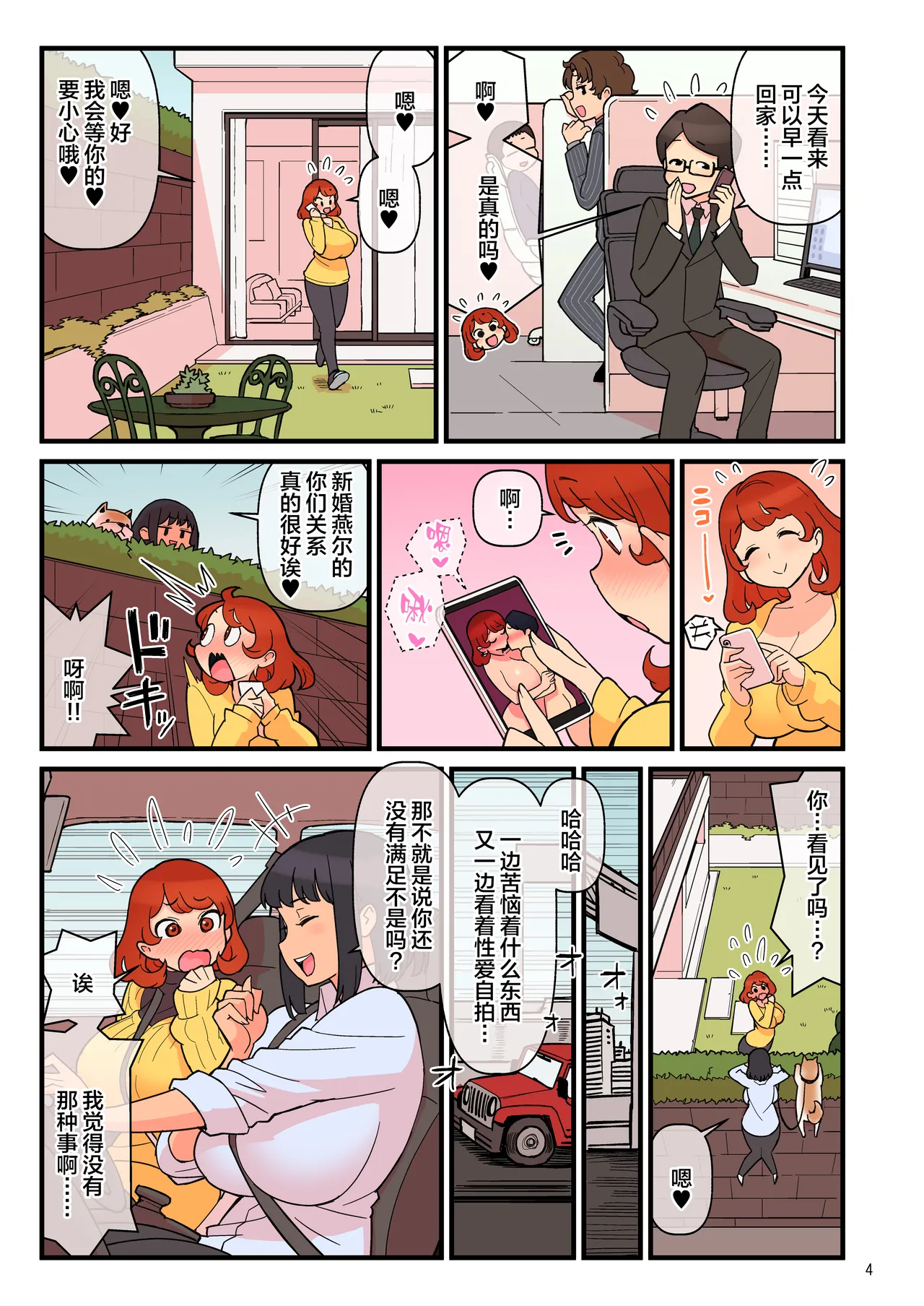 超特性交飲料ビュルリ - Page 5