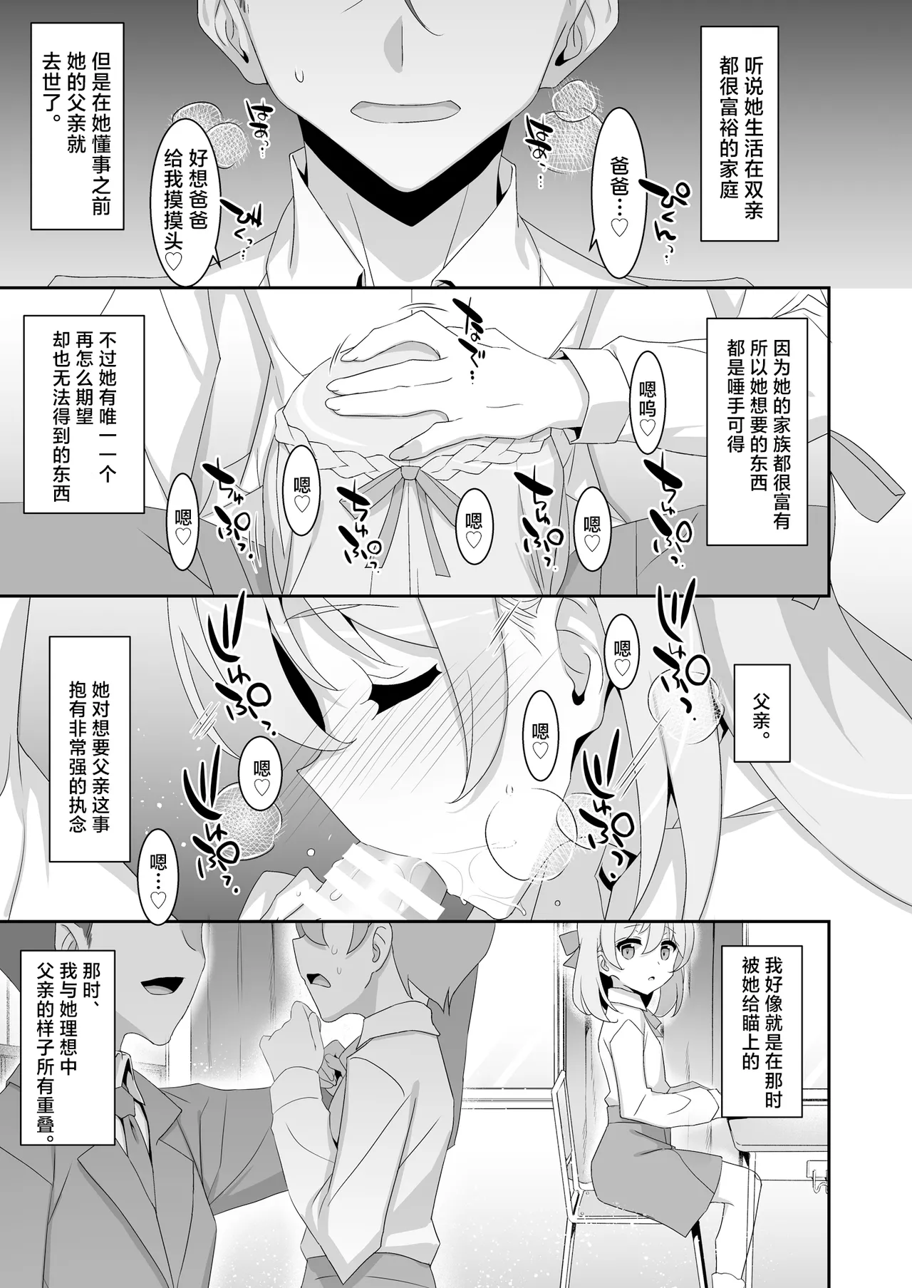 Itsuwari no Musume | 虚情假意的女儿 page 11 original parody - big breasts schoolgirl uniform hentai manga - read online free