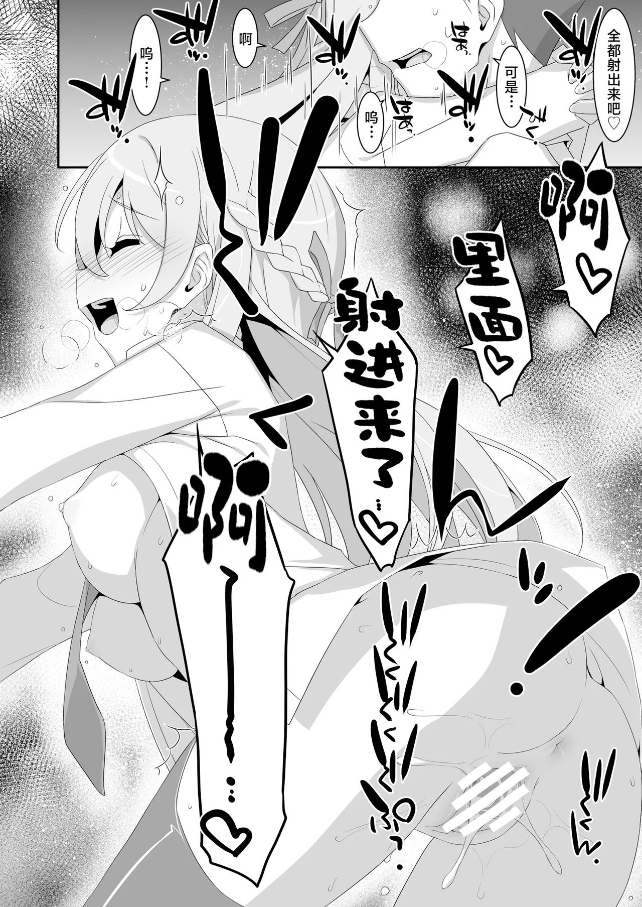 Itsuwari no Musume | 虚情假意的女儿 - Page 26