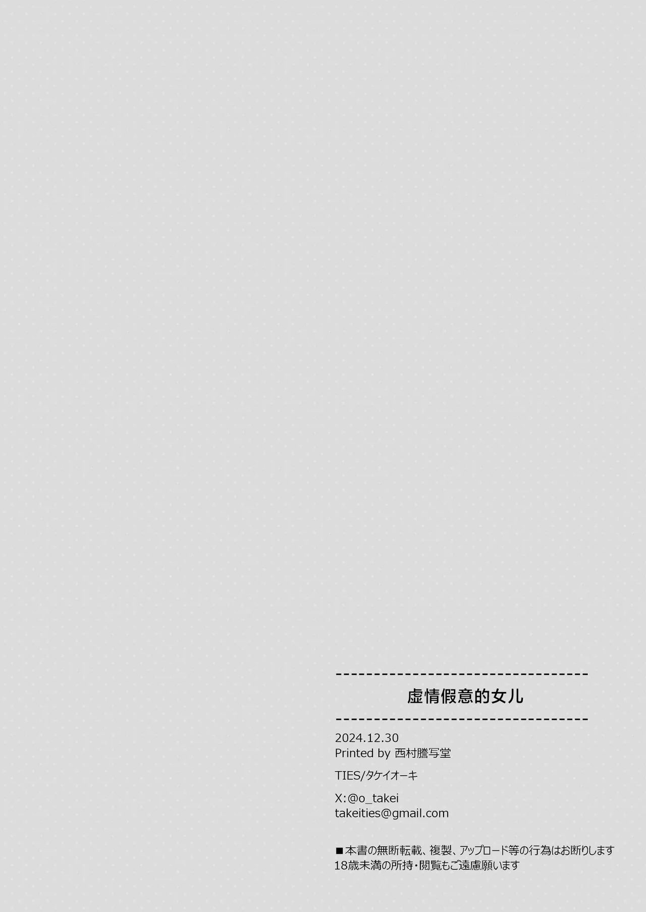 Itsuwari no Musume | 虚情假意的女儿 page 30 original parody - big breasts schoolgirl uniform hentai manga - read online free