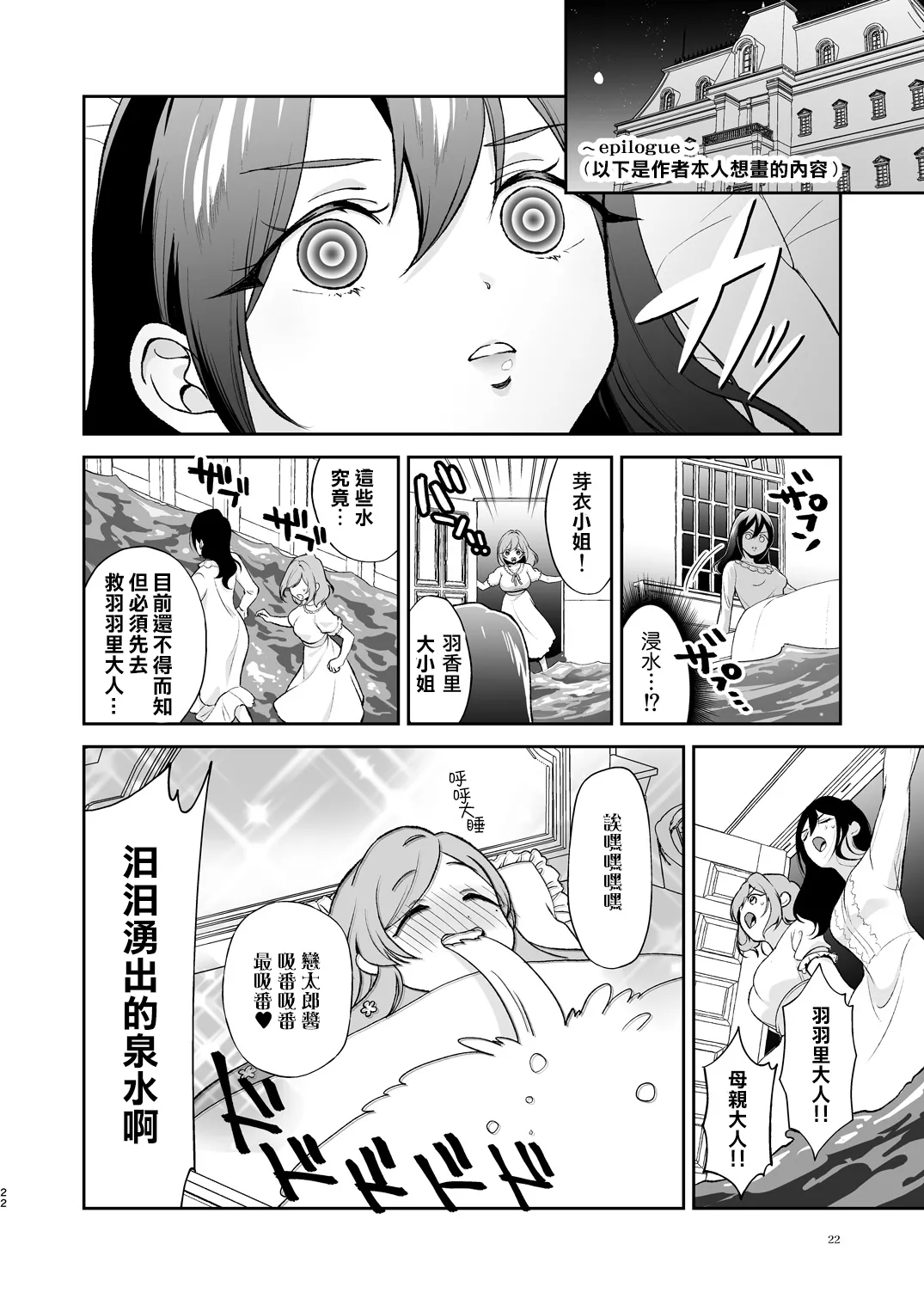 Hahari mama to ichababu H suru hon. - Page 22