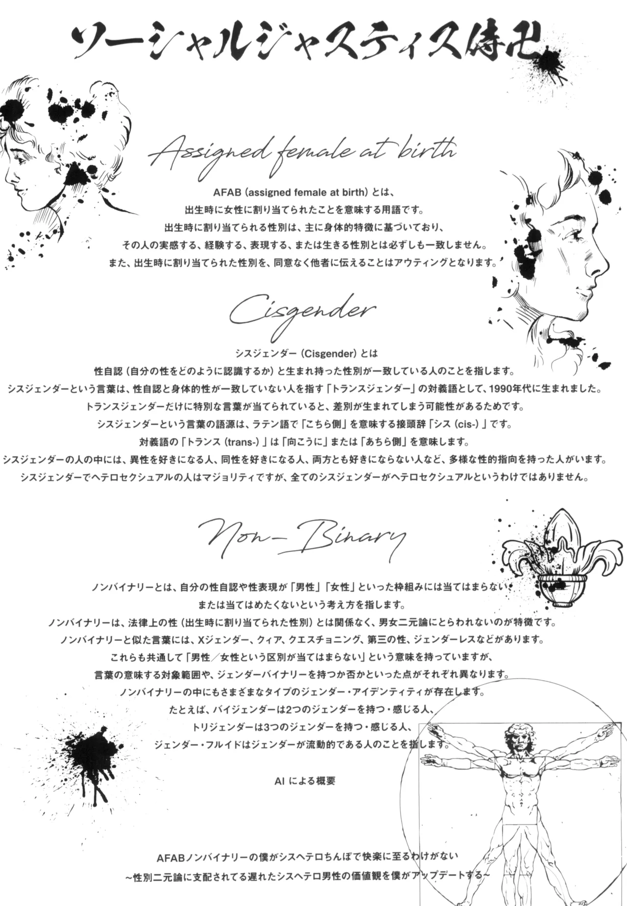 (C105) [Fatima Cigarette (Daki Makura)] AFAB Nonbinary no Boku ga Cis-hetero Chinpo de Kairaku ni Itaru Wake ga Nai ~Seibetsu Nigenron ni Shihai Sareteru Okureta Cis-hetero Dansei no Kachikan o Boku ga Update suru~ page 20 original parody - small breasts tomboy hentai manga - read online free