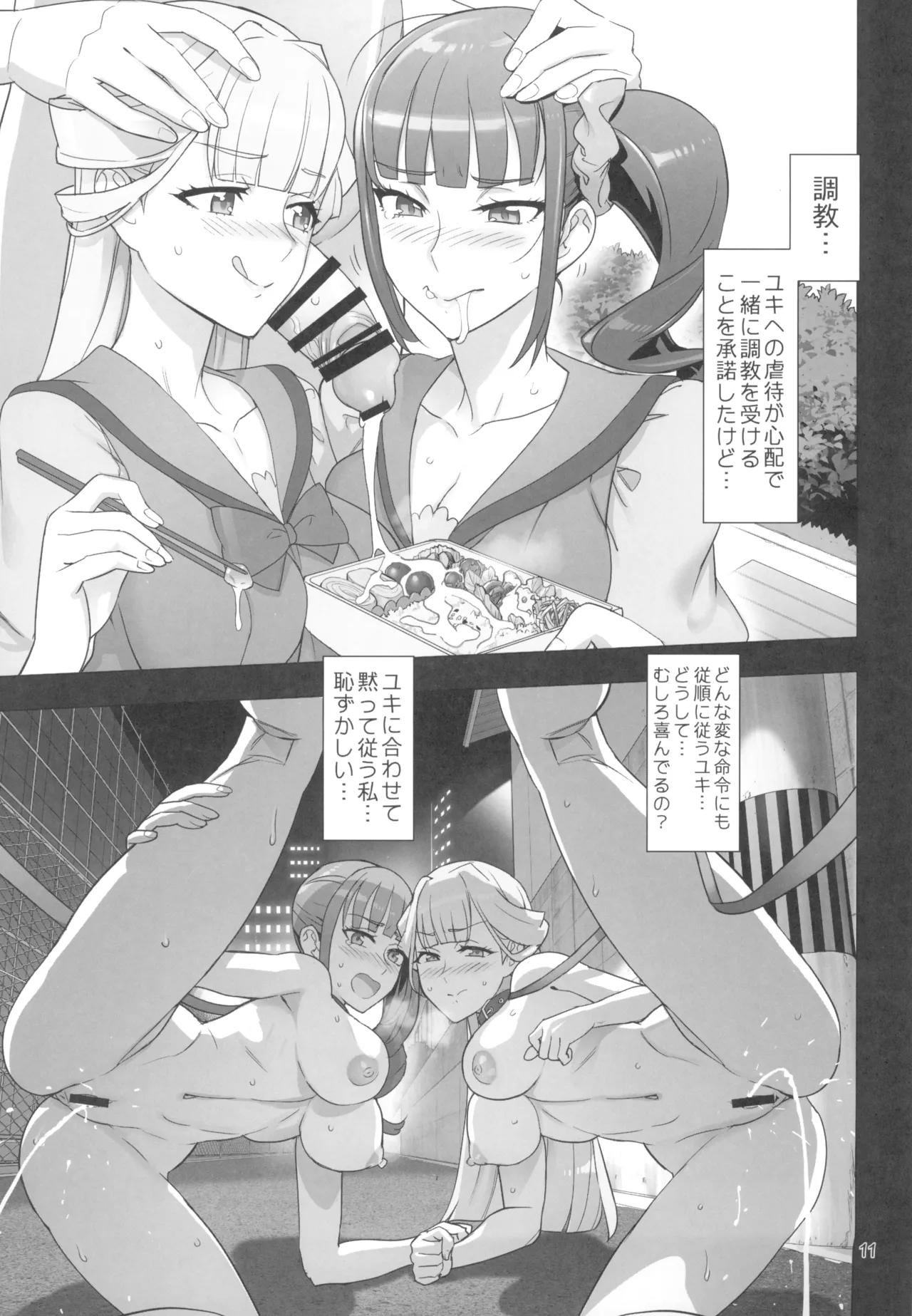 Neko Yashiki Kaihatsu - Page 11