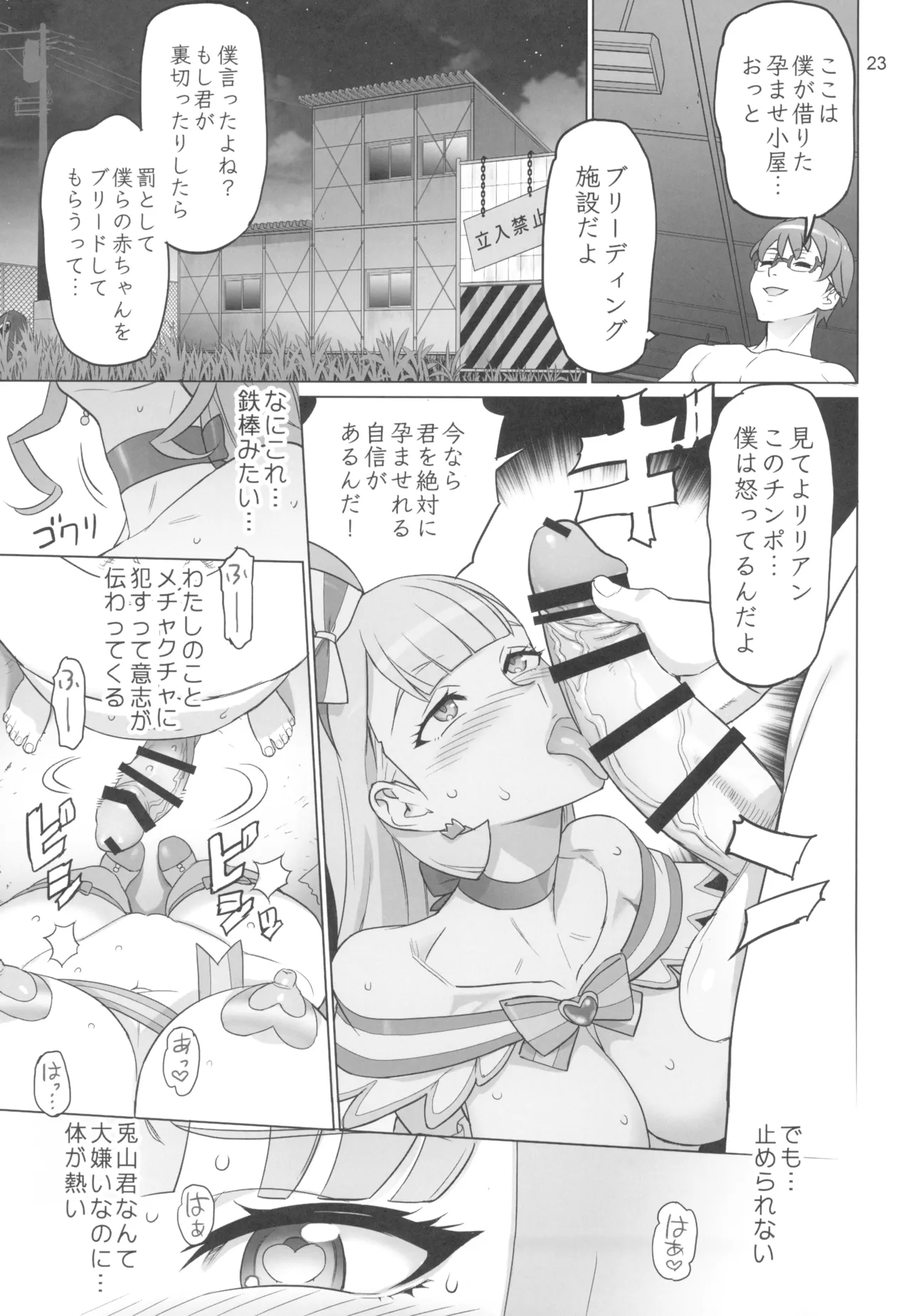 Neko Yashiki Kaihatsu - Page 23