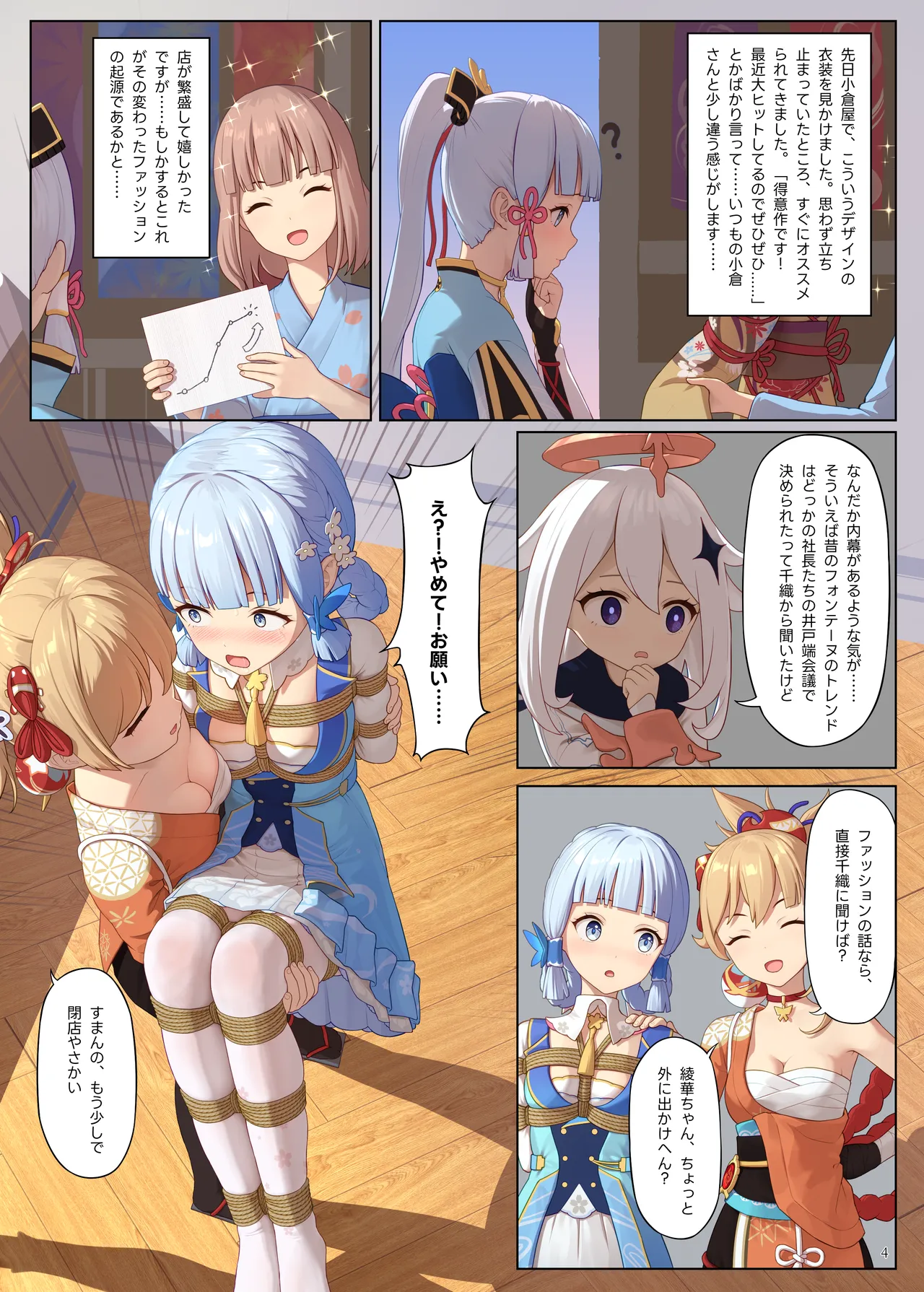 ひみつfanbox page 35 genshin impact parody - bondage pantyhose hentai manga - read online free