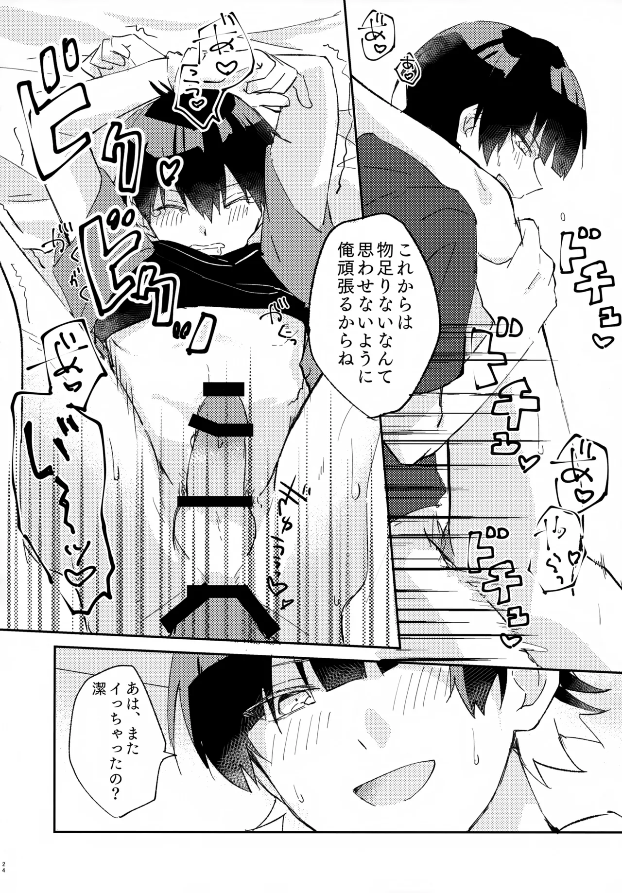 Jaa Konya wa Onzomi Douri page 25 featuring yoichi isagi blue lock parody - anal bondage hentai manga - read online free