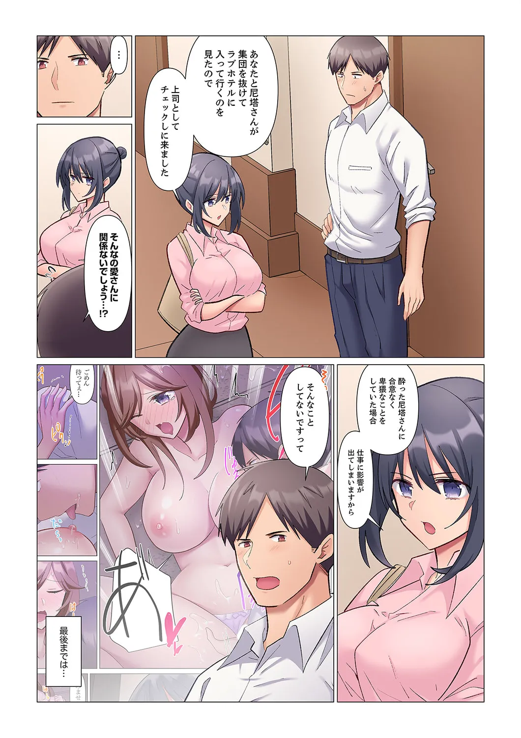 Sukinashi Onna Joshi, Irerarechuu. ~ Iji demo Zecchou o Mitomenai Taikyuu SEX 01-19 page 187 - sole male full color hentai manga - read online free