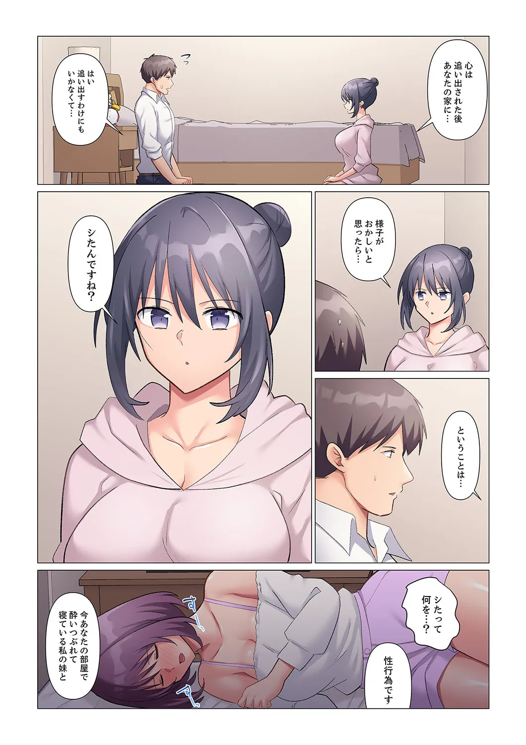 Sukinashi Onna Joshi, Irerarechuu. ~ Iji demo Zecchou o Mitomenai Taikyuu SEX 01-19 page 351 - sole male full color hentai manga - read online free