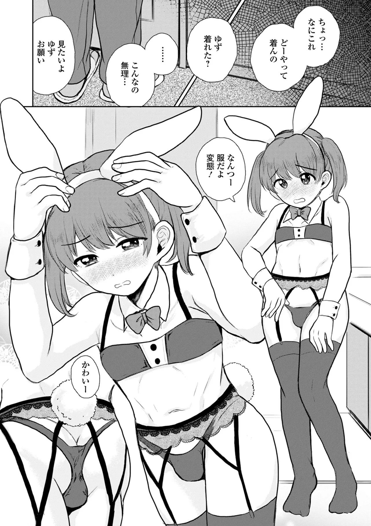 Gekkan Web Otoko no Ko-llection! S Vol. 105 - Page 25
