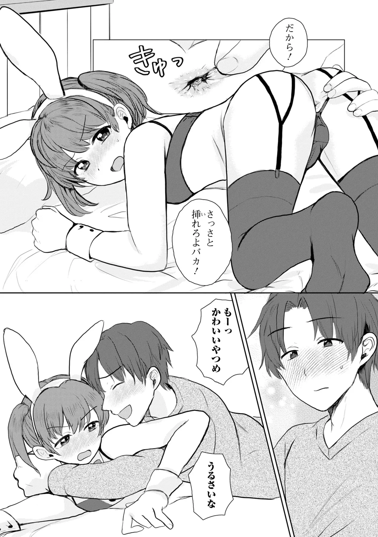Gekkan Web Otoko no Ko-llection! S Vol. 105 - Page 31