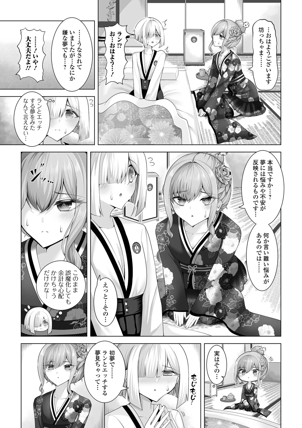 Gekkan Web Otoko no Ko-llection! S Vol. 105 - Page 39