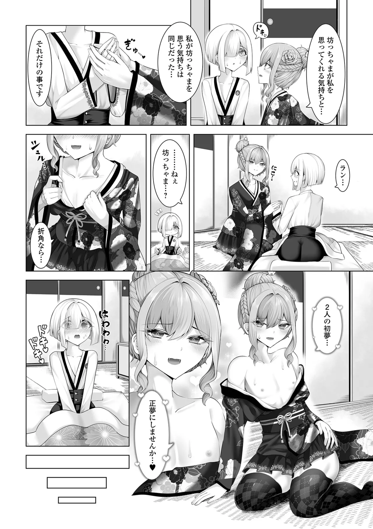 Gekkan Web Otoko no Ko-llection! S Vol. 105 - Page 42