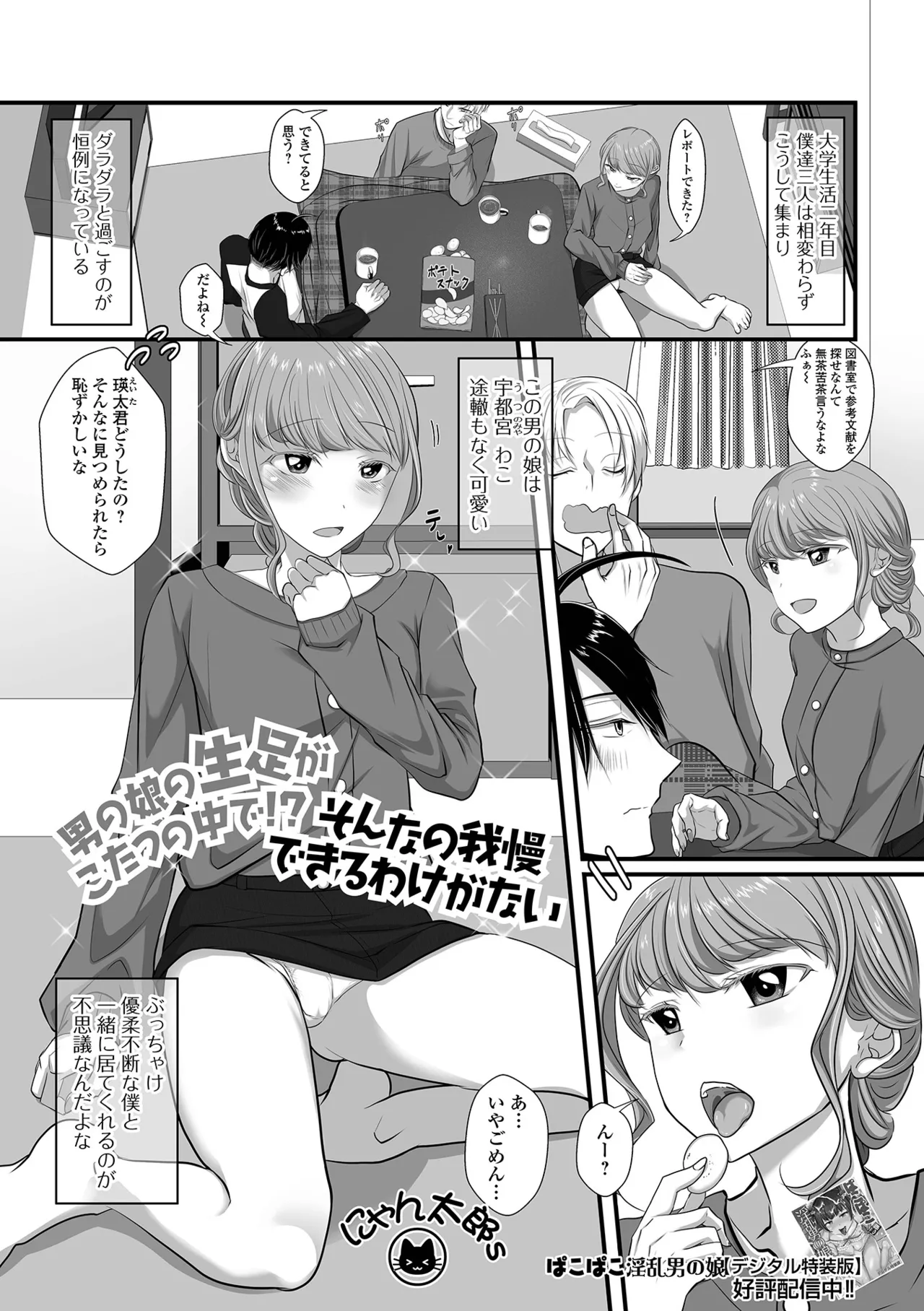 Gekkan Web Otoko no Ko-llection! S Vol. 105 page 85 - gloves stockings hentai manga - read online free
