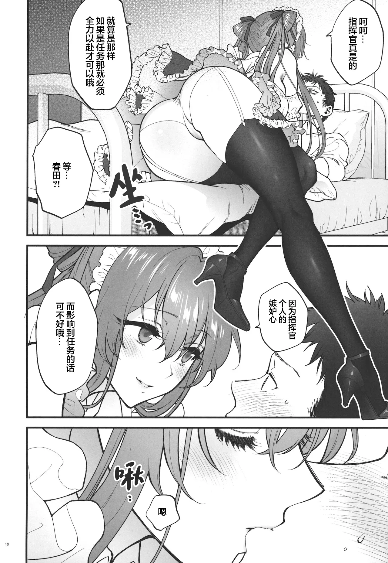 Make me Yours page 9 featuring springfield girls frontline parody - sole female sole male hentai manga - read online free
