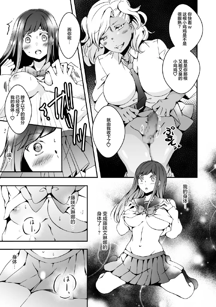 Onnanoko ni Naritai Ore to, Onna ni Akita Gal page 17 original parody - sole female sole male hentai manga - read online free