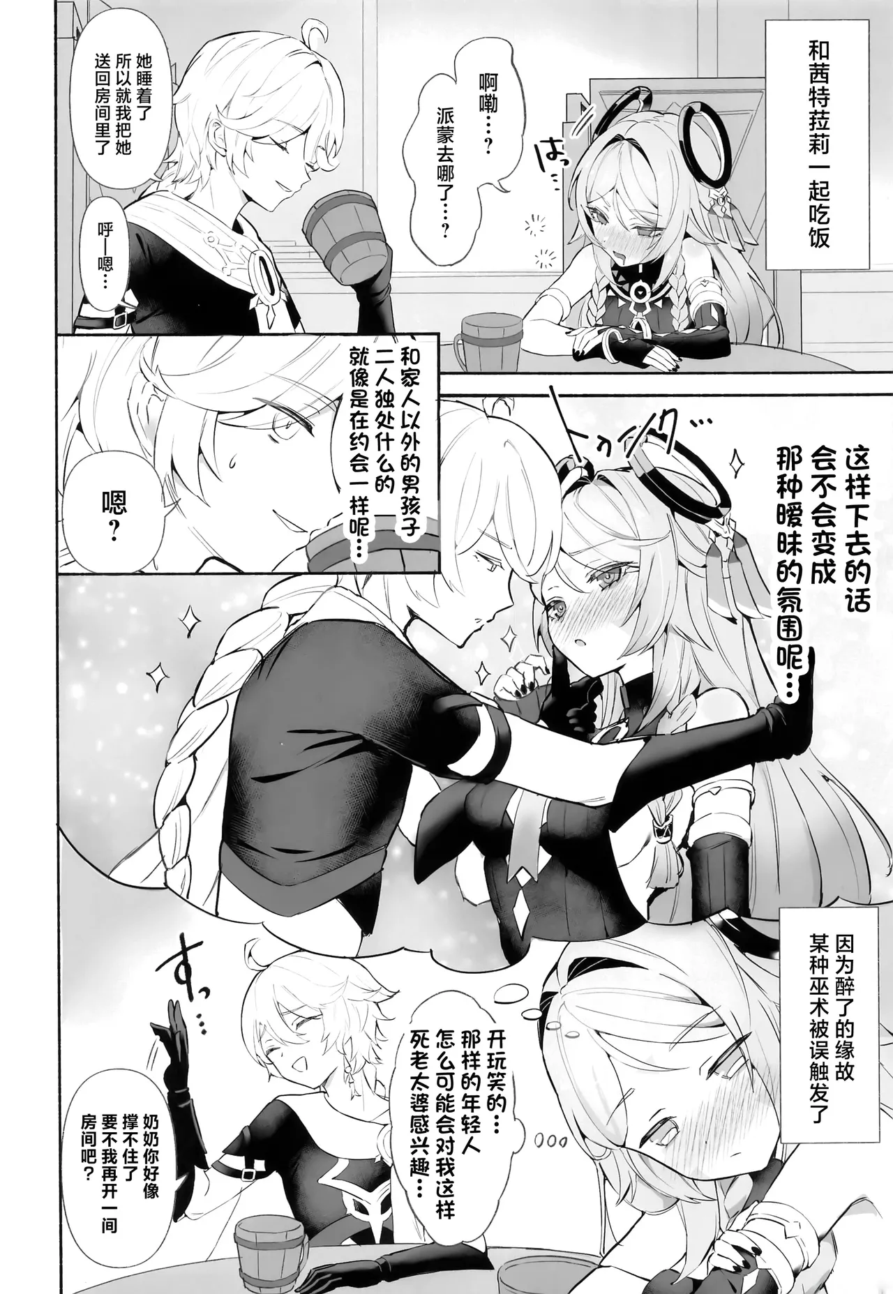 HoYoLUV - Page 15