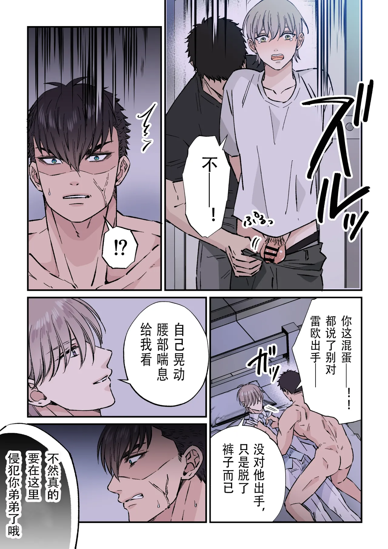 【星谷京】拷問官×強気な青年軍人第3话【男男菊花香个人汉化】【chinese】 page 18 original parody - full color muscle hentai manga - read online free