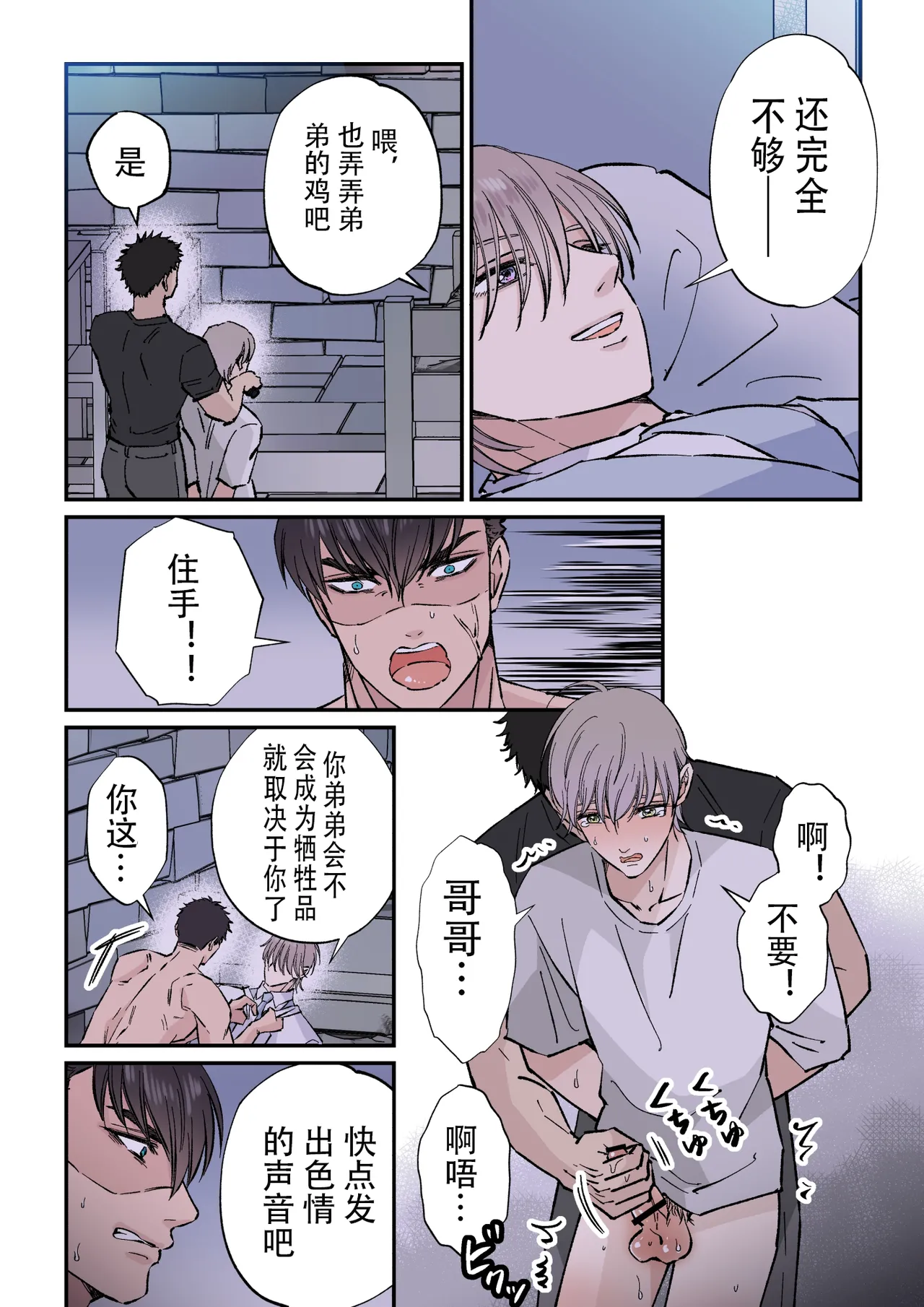 【星谷京】拷問官×強気な青年軍人第3话【男男菊花香个人汉化】【chinese】 page 20 original parody - full color muscle hentai manga - read online free