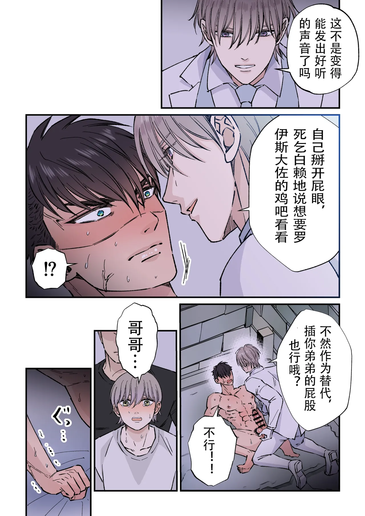 【星谷京】拷問官×強気な青年軍人第3话【男男菊花香个人汉化】【chinese】 page 26 original parody - full color muscle hentai manga - read online free