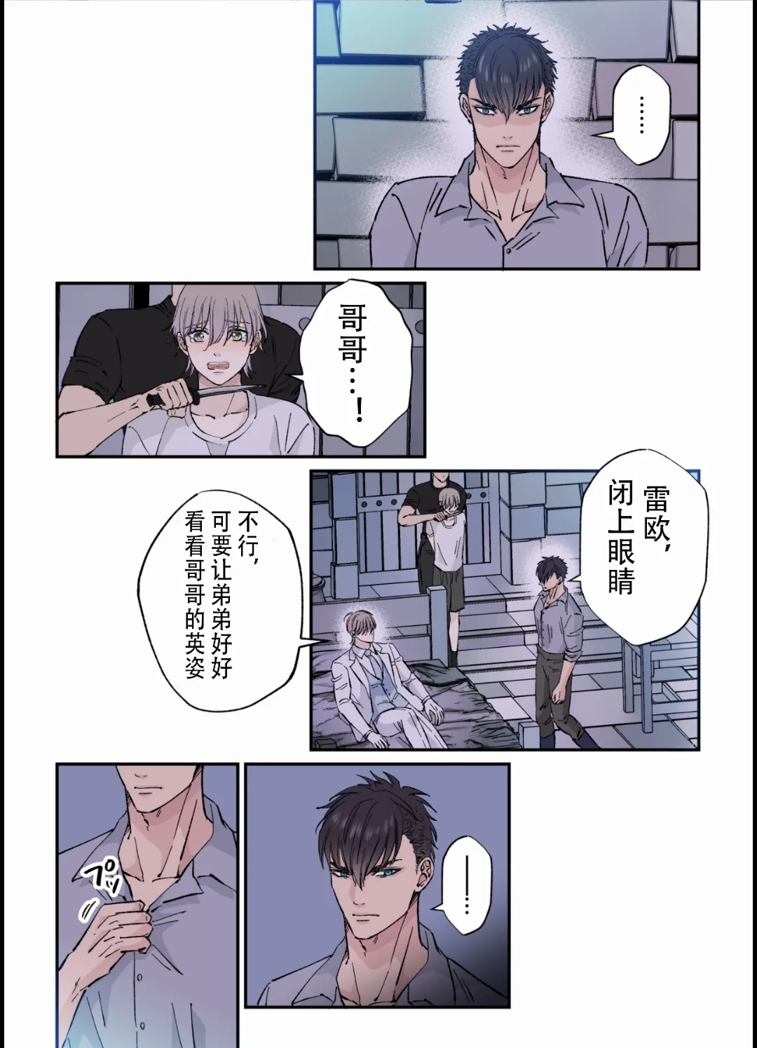【星谷京】拷問官×強気な青年軍人第3话【男男菊花香个人汉化】【chinese】 page 9 original parody - full color muscle hentai manga - read online free