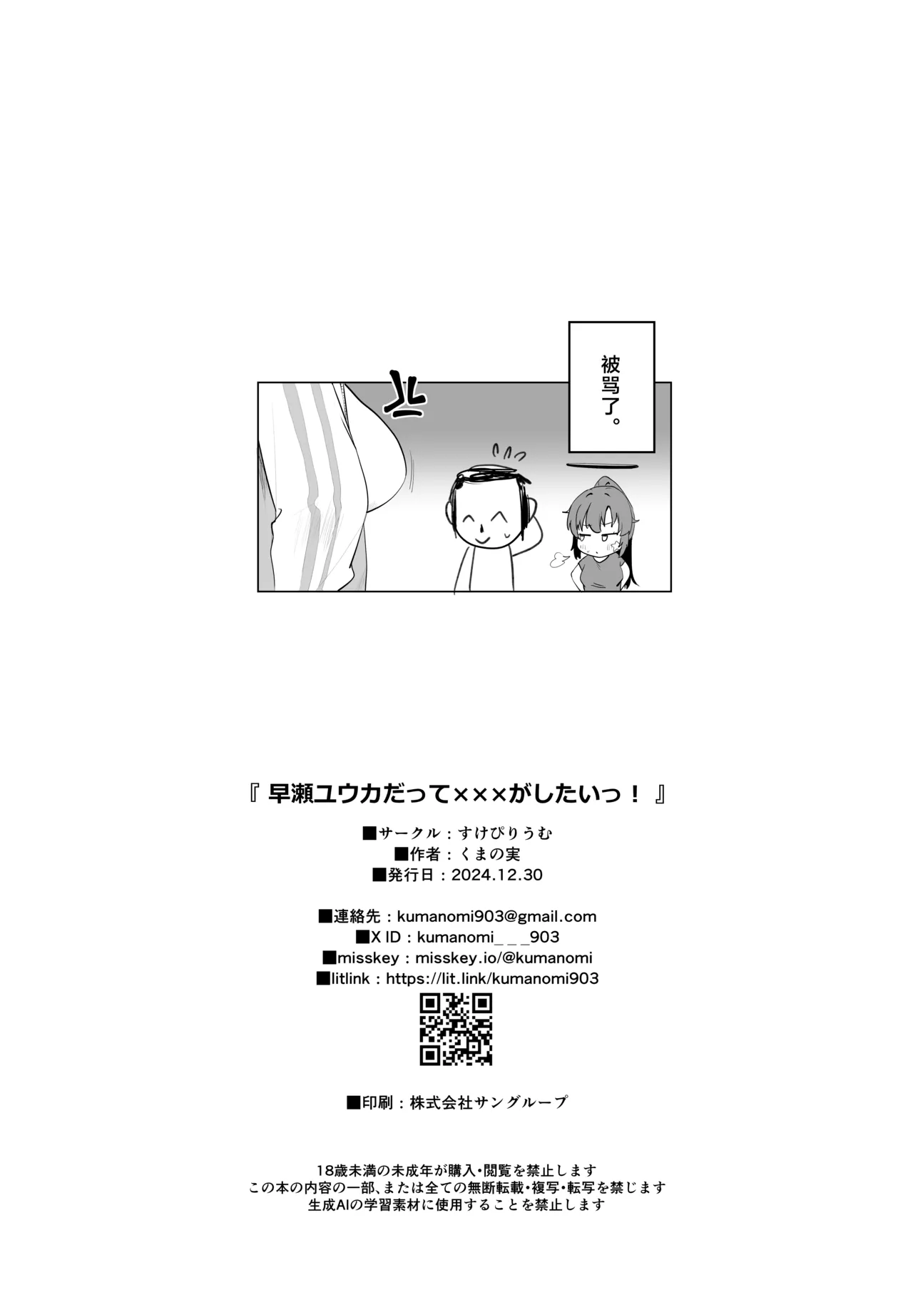 Hayase Yuuka datte xxx ga Shitai! | 早濑优香也想要XXX! page 24 featuring sensei blue archive parody - sole female sole male hentai manga - read online free