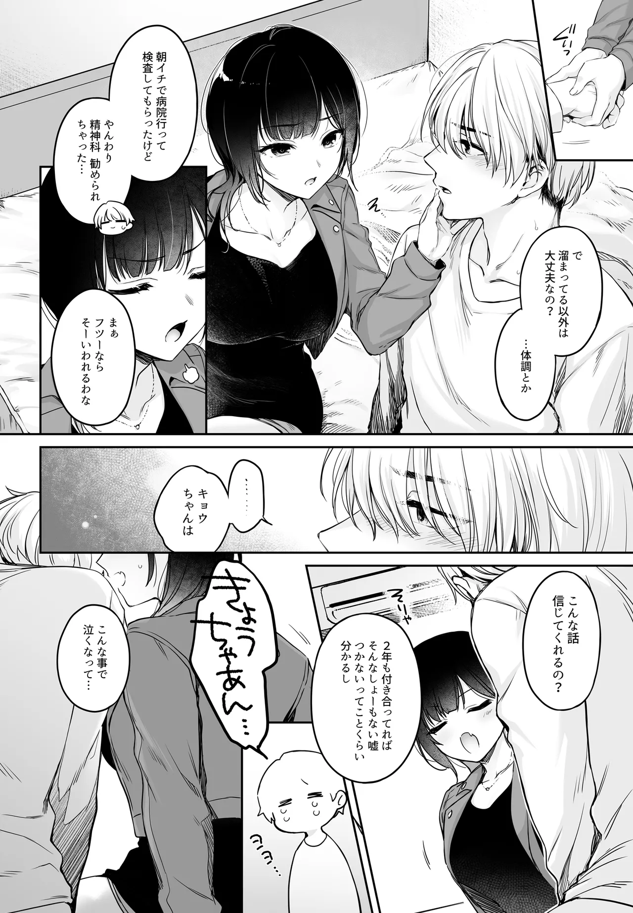 Kareshi ga Incubus ni Natte Shimatta Kyouka-chan no Junan - Page 8