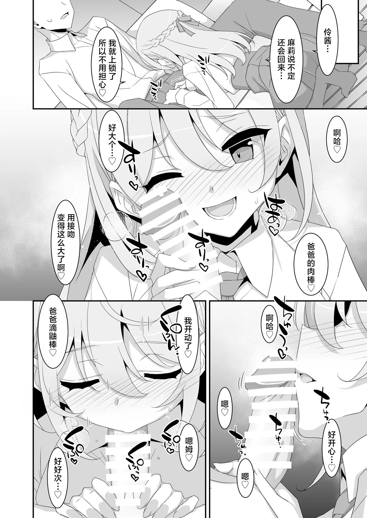 Itsuwari no Musume | 虚情假意的女儿 - Page 10