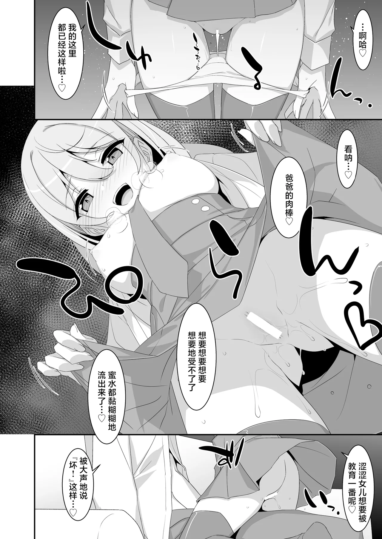 Itsuwari no Musume | 虚情假意的女儿 page 16 original parody - big breasts schoolgirl uniform hentai manga - read online free