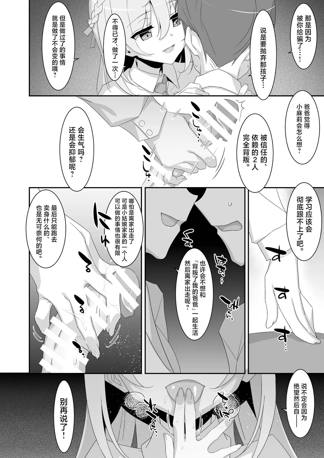 Itsuwari no Musume | 虚情假意的女儿 page 18 original parody - big breasts schoolgirl uniform hentai manga - read online free