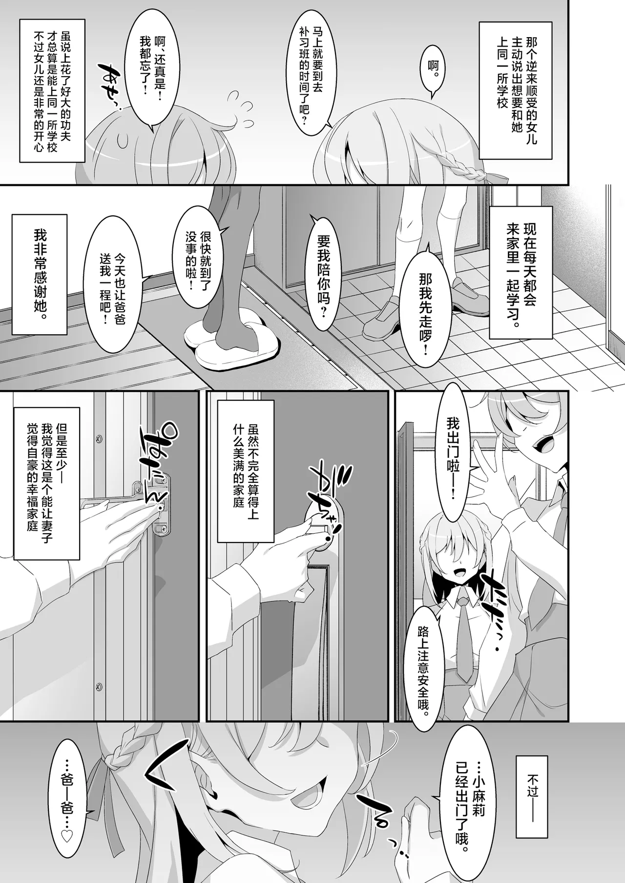 Itsuwari no Musume | 虚情假意的女儿 - Page 9