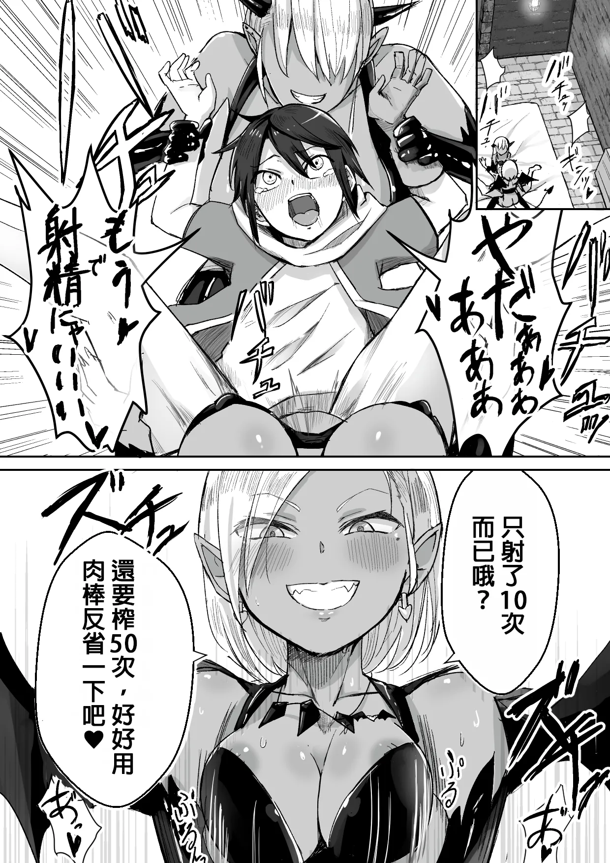 Succubus ni Haiboku Shite Chitchana Teisobi o Tsukerarechau Ohanashi - Page 7