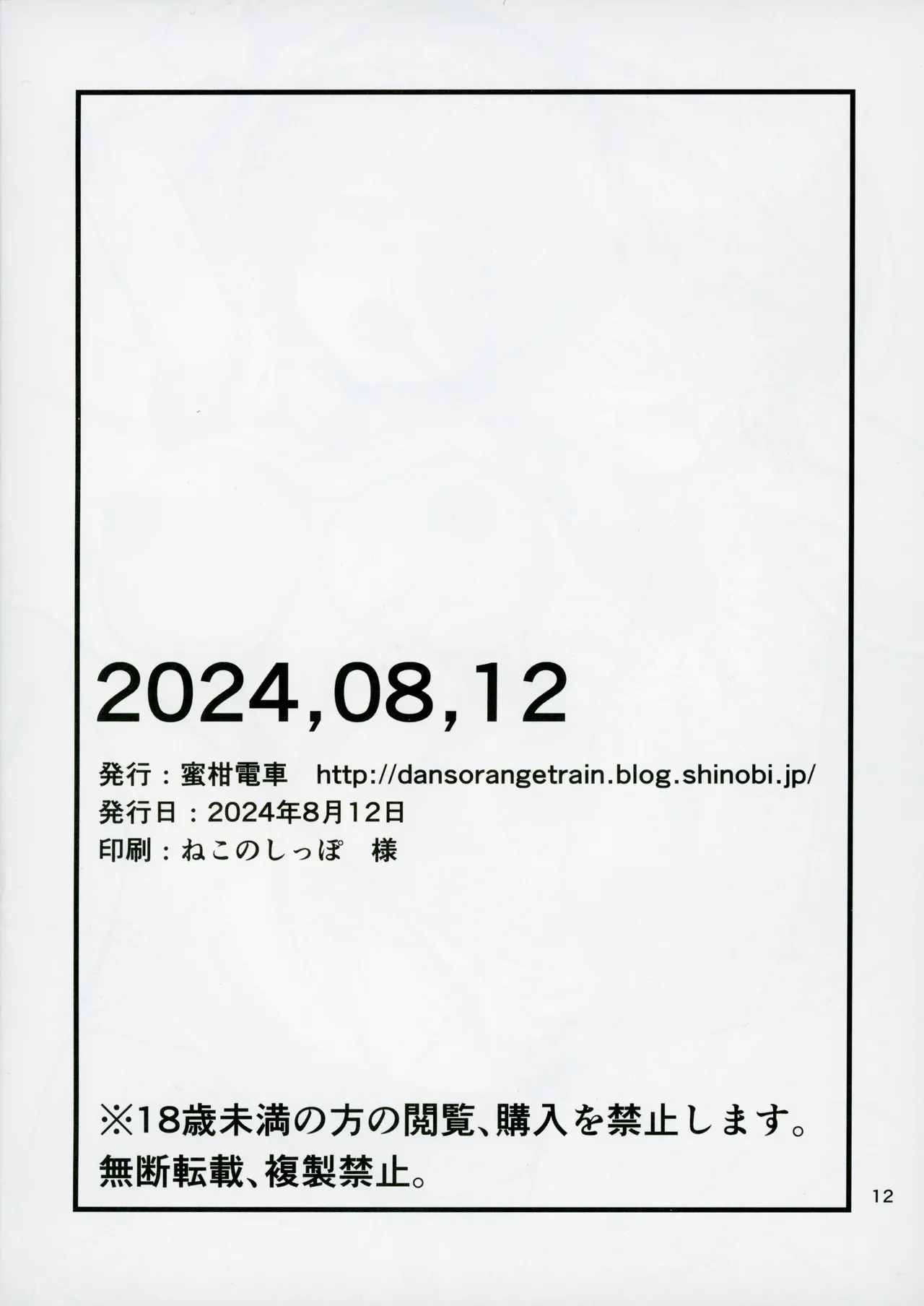 2024,08,12 page 12 featuring mao arimura the idolmaster parody - read online free