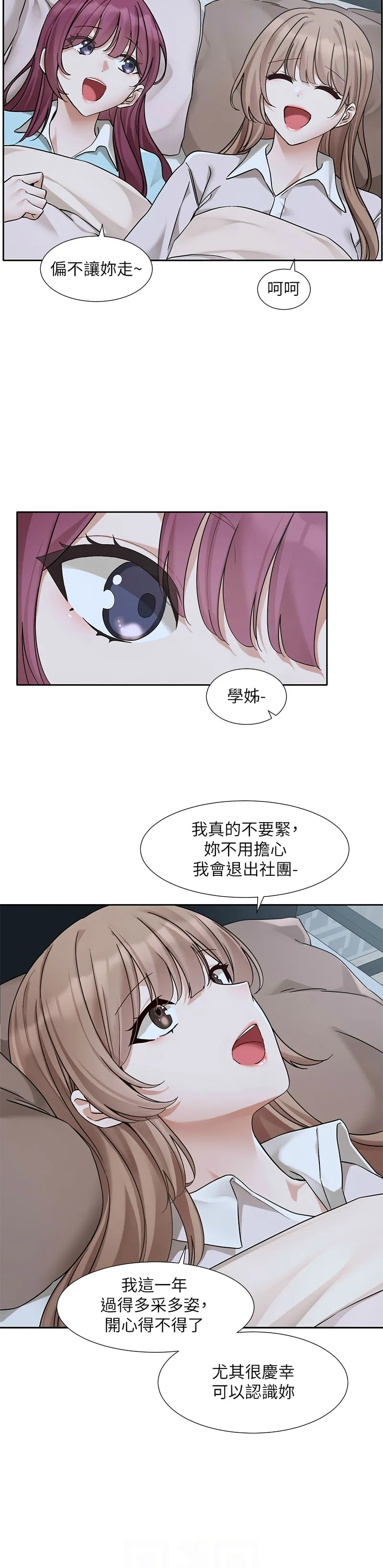 社团学姐/Circles 187-199 - Page 101