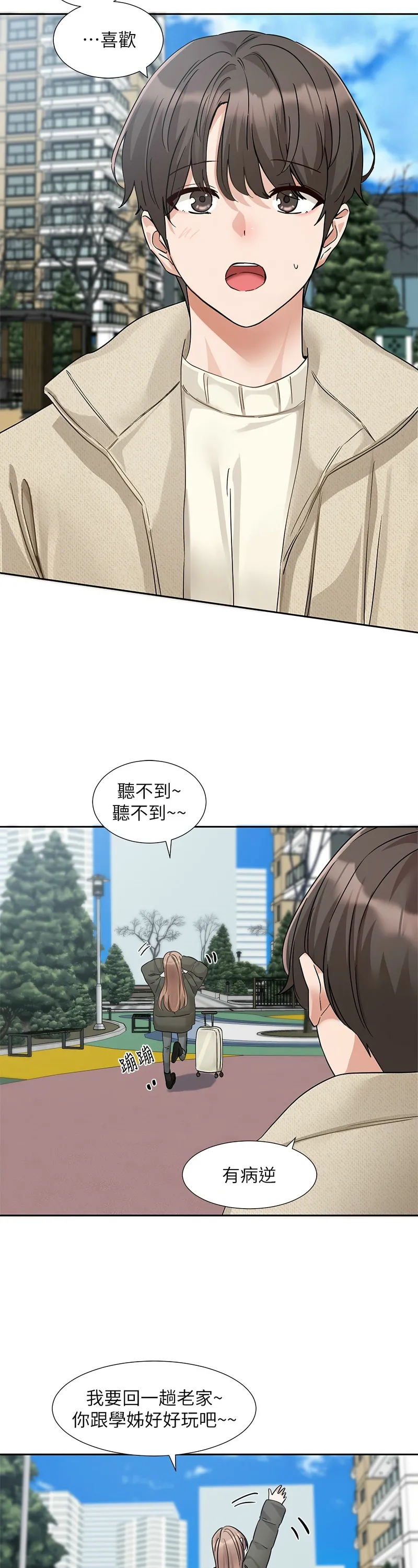 社团学姐/Circles 187-199 - Page 113