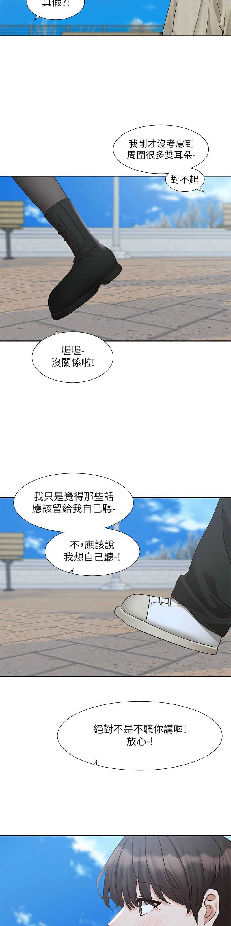 社团学姐/Circles 187-199 - Page 135
