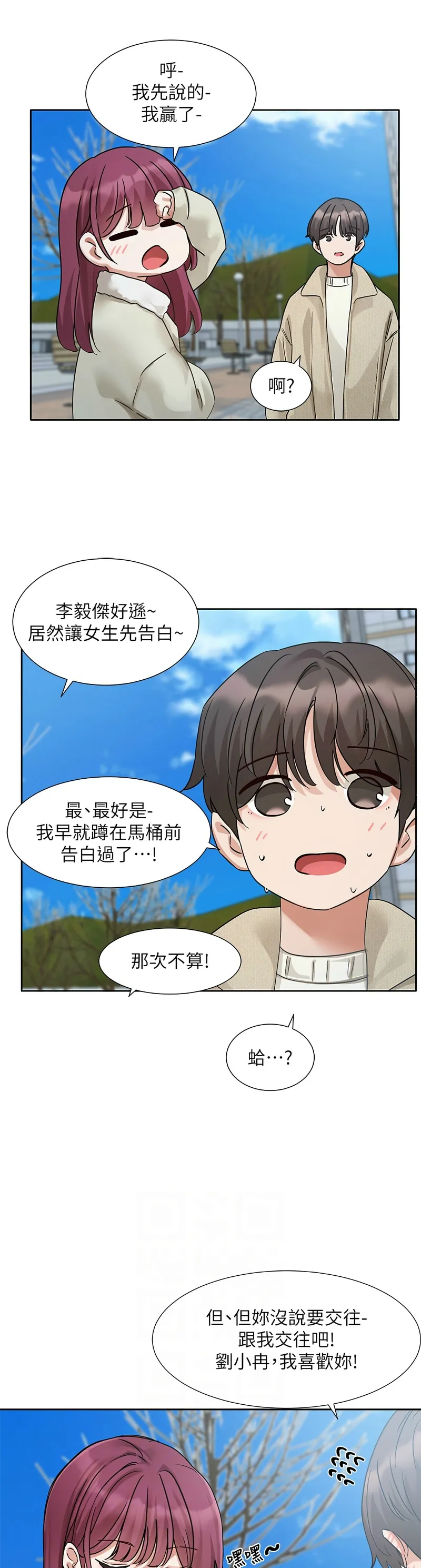 社团学姐/Circles 187-199 - Page 142
