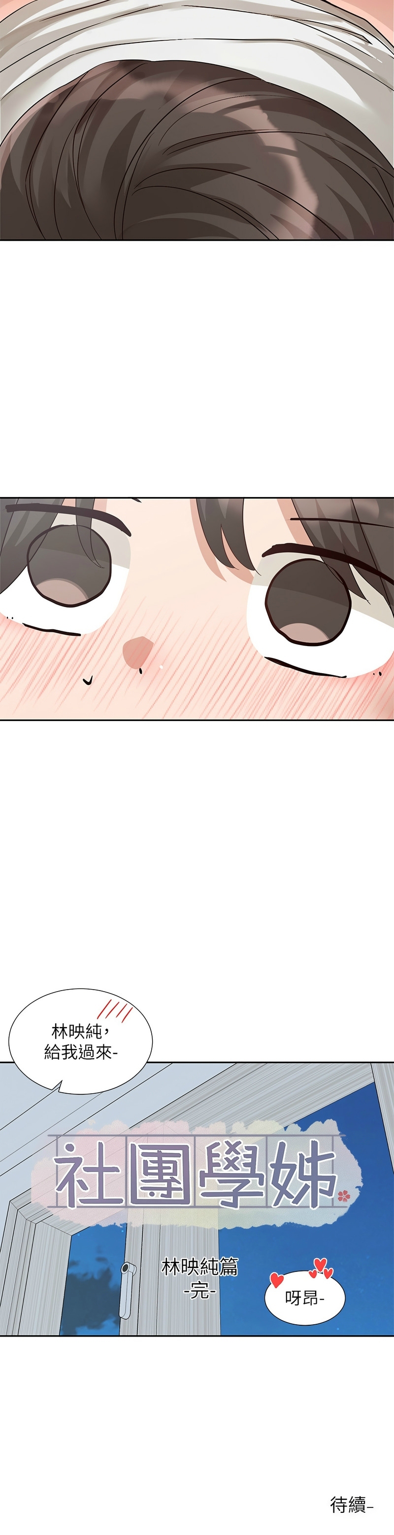 社团学姐/Circles 187-199 page 536 - squirting big breasts hentai manga - read online free