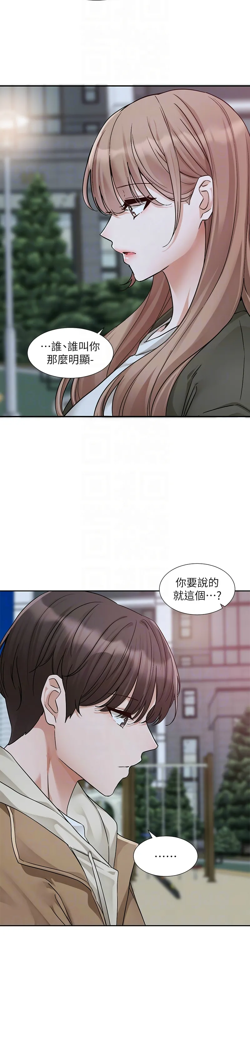 社团学姐/Circles 187-199 - Page 84