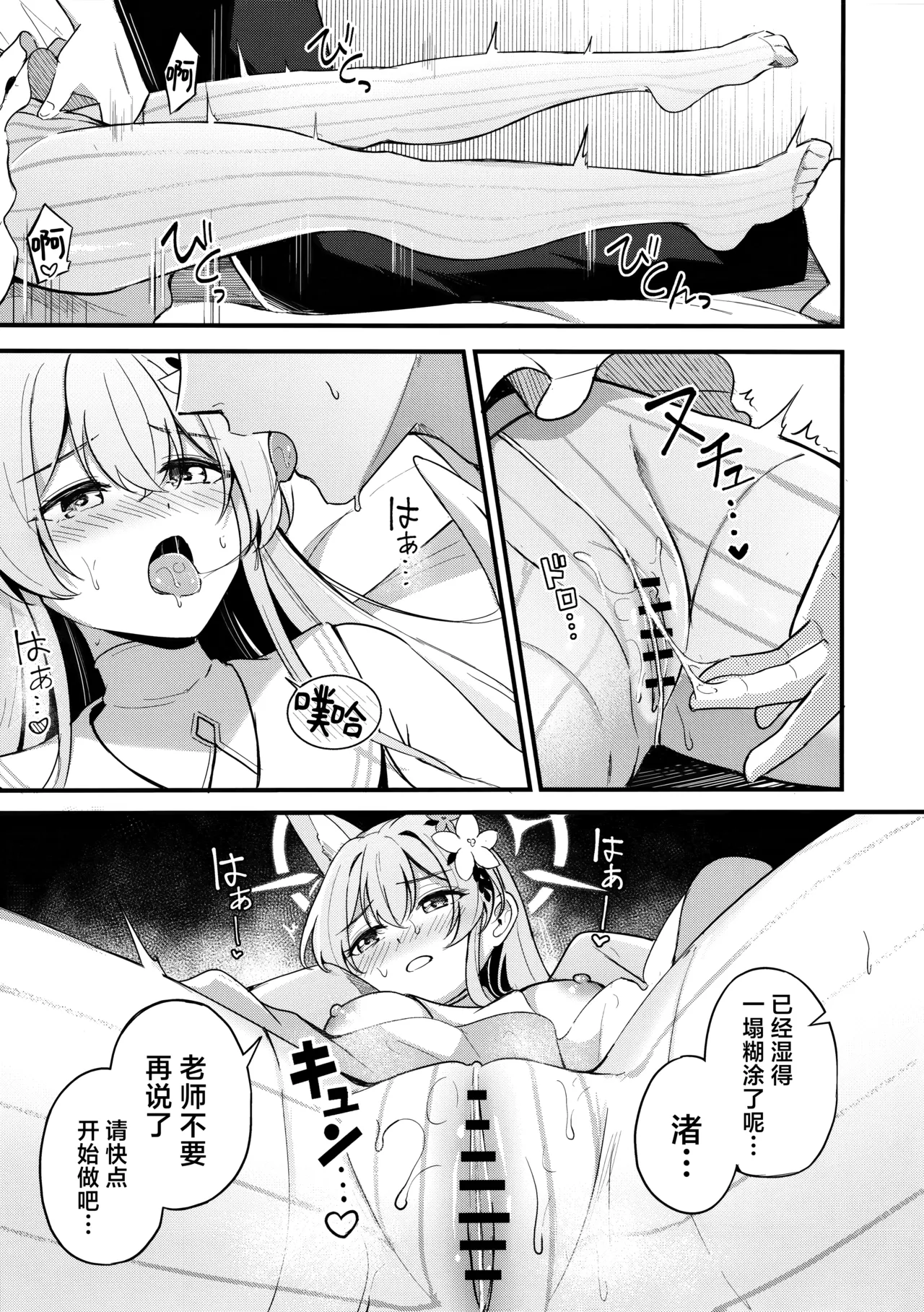 Ecchi na Ko wa Kirai desu ka? | 请问老师讨厌小色鬼吗? - Page 13