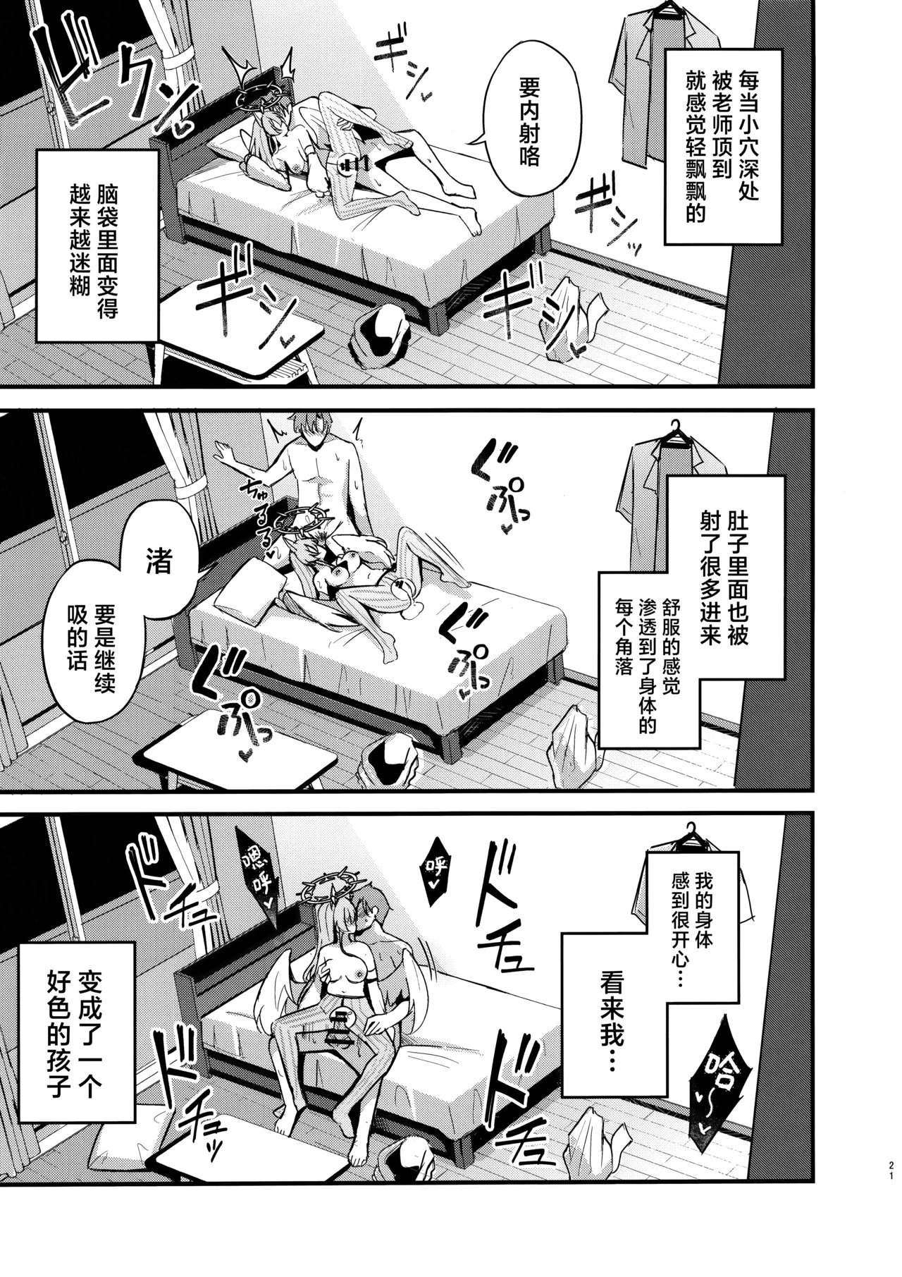 Ecchi na Ko wa Kirai desu ka? | 请问老师讨厌小色鬼吗? - Page 21
