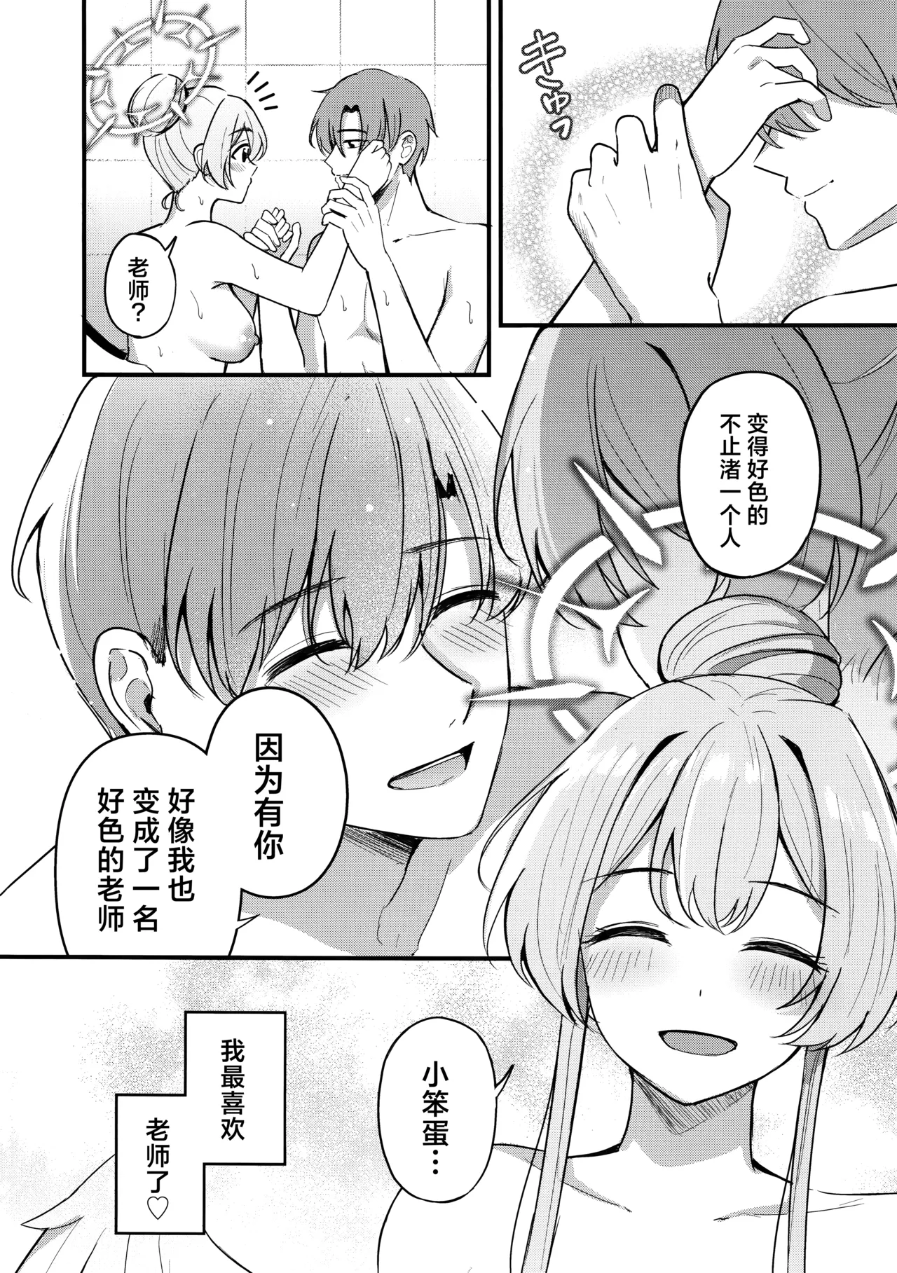 Ecchi na Ko wa Kirai desu ka? | 请问老师讨厌小色鬼吗? page 26 featuring nagisa kirifuji blue archive parody - wings pantyhose hentai manga - read online free